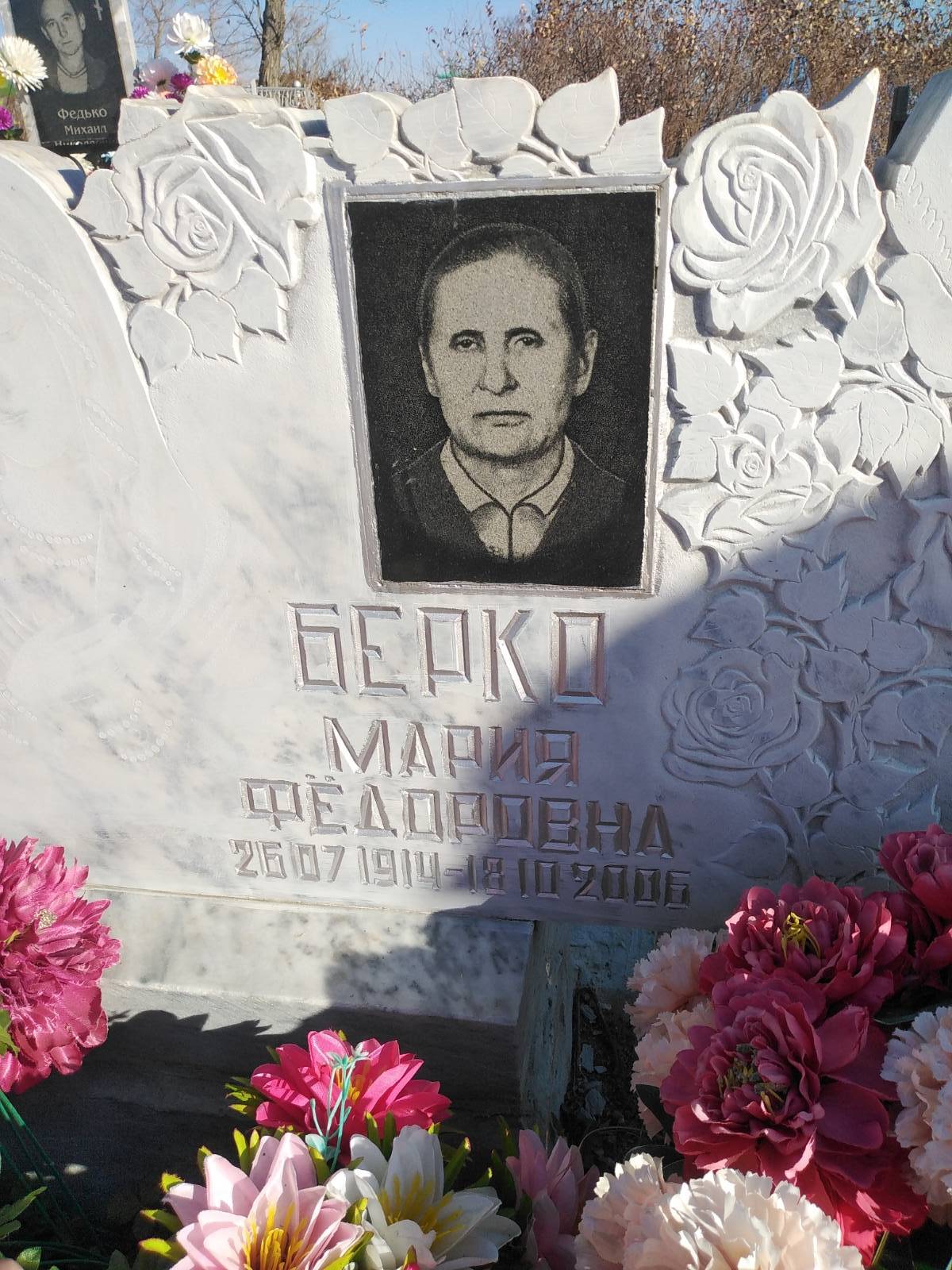 Берко Мария Фёдоровна