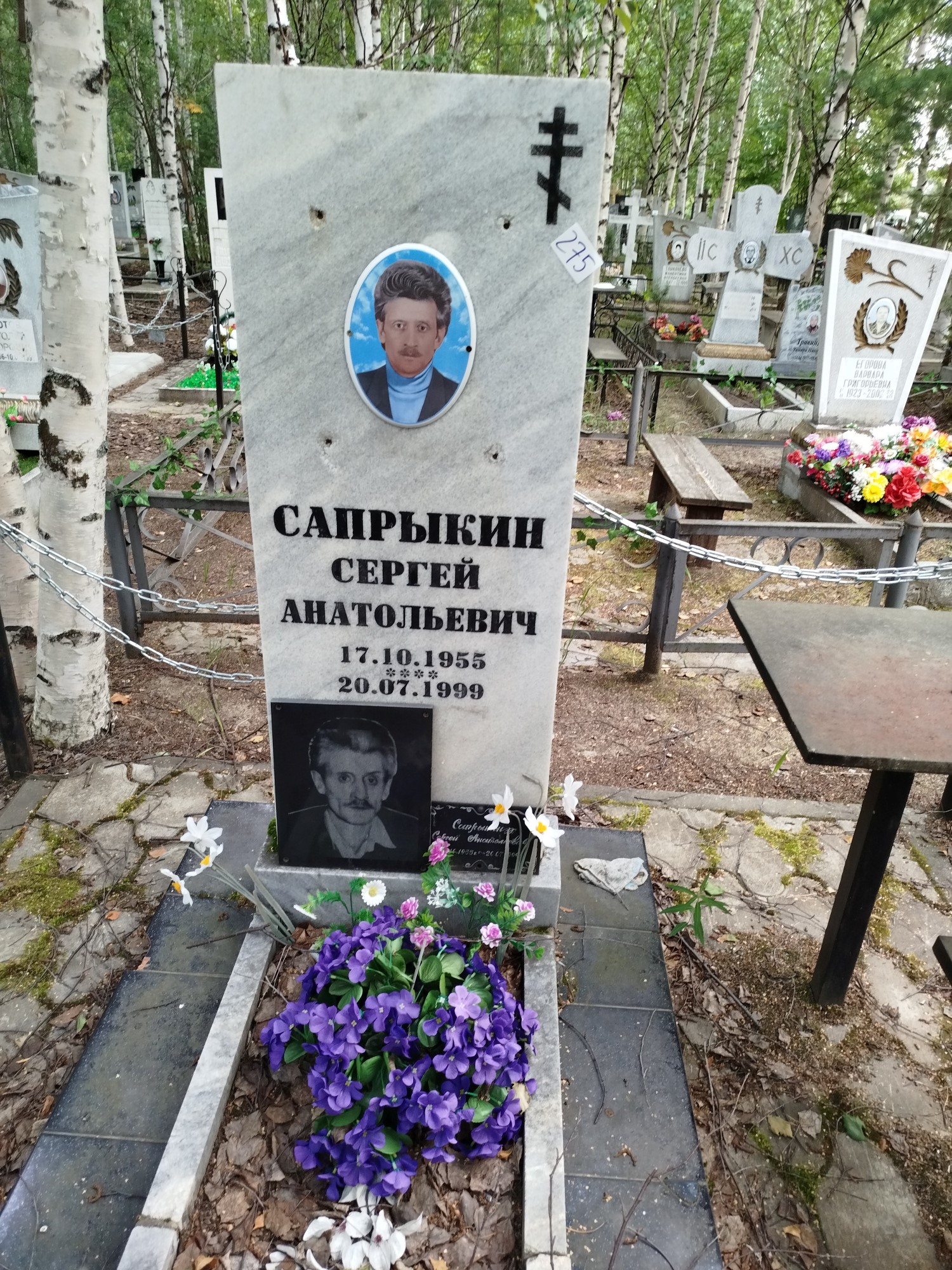 Сапрыкин Сергей Анатольевич