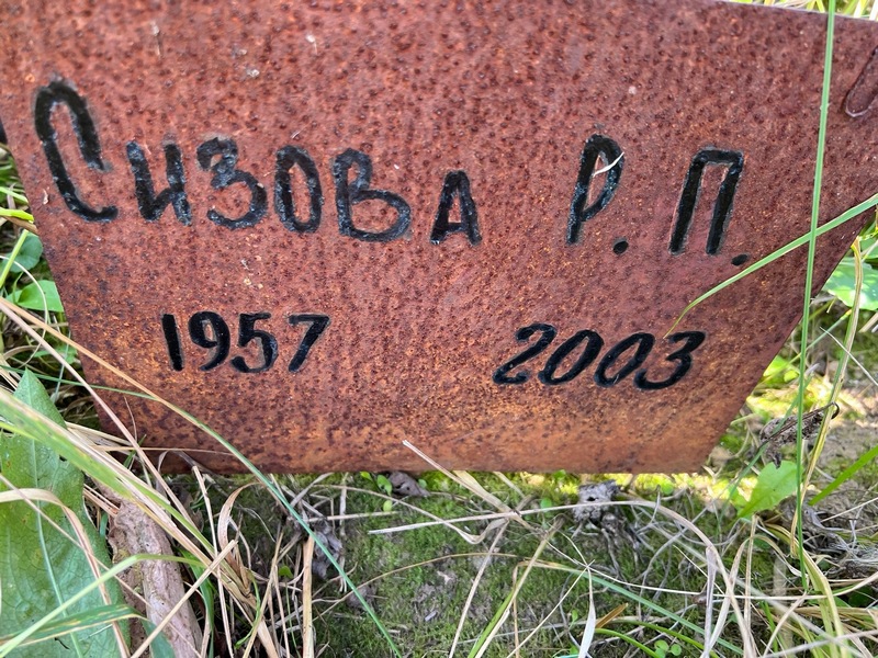 Р. Сизова П.