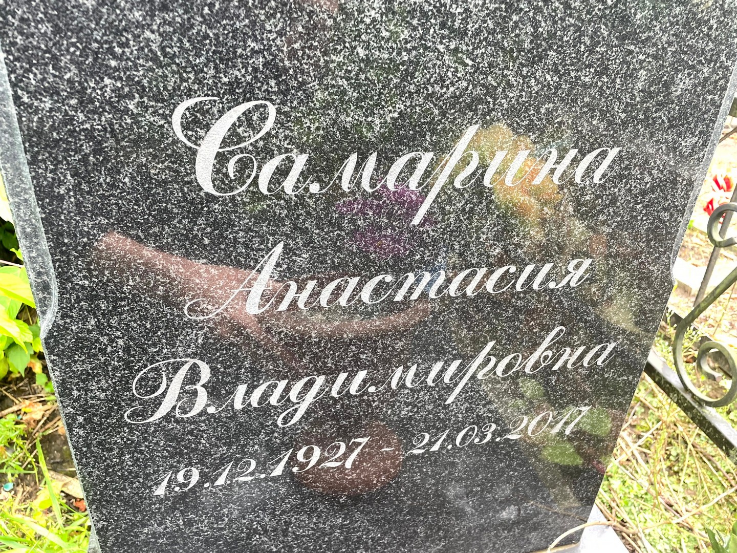 Самарина Анастасия Владимировна