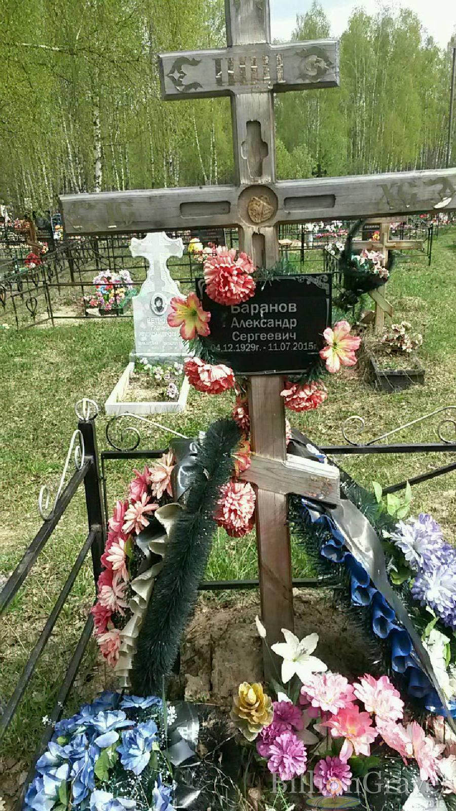 баранов александр сергеевич