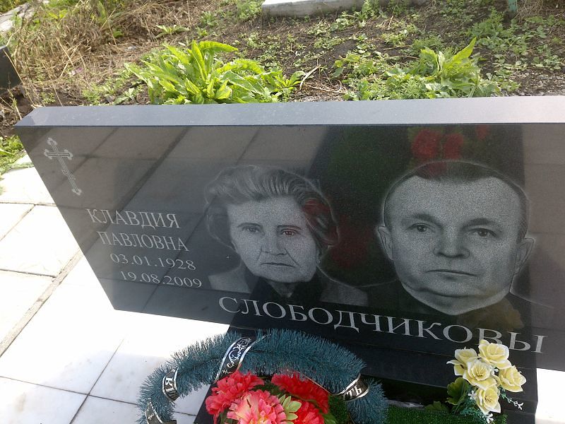 Слободчикова