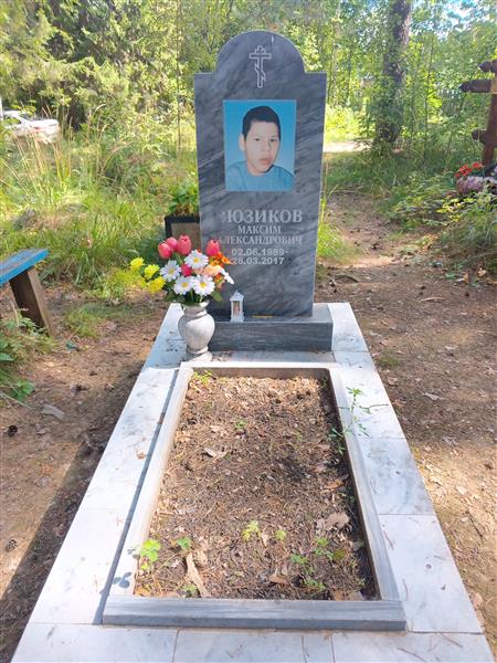 Зюзиков Максим Александрович