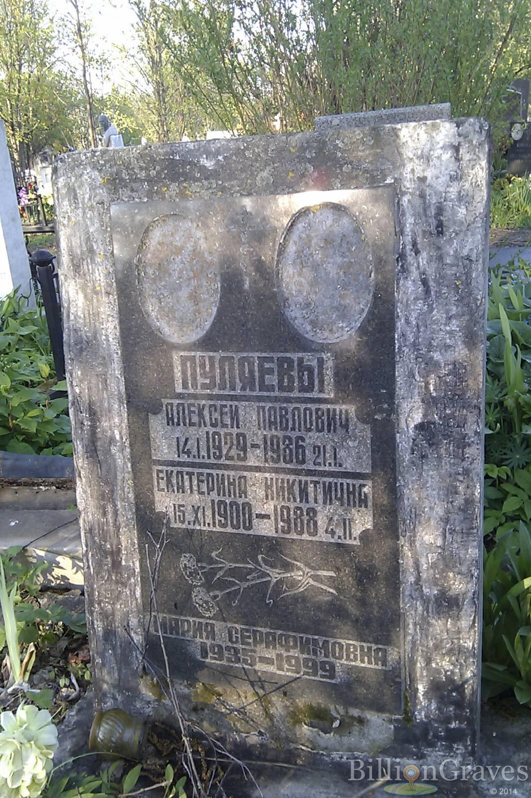 Пуляев Алексей Павлович
