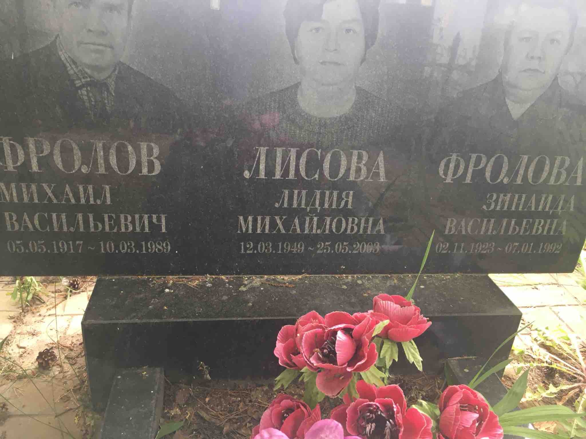 Лисова Лидия Михайловна