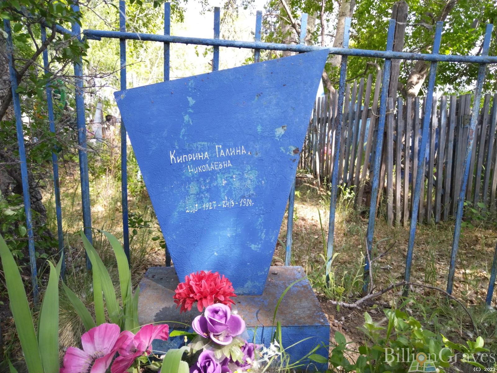 Киприна Галина Николаевна