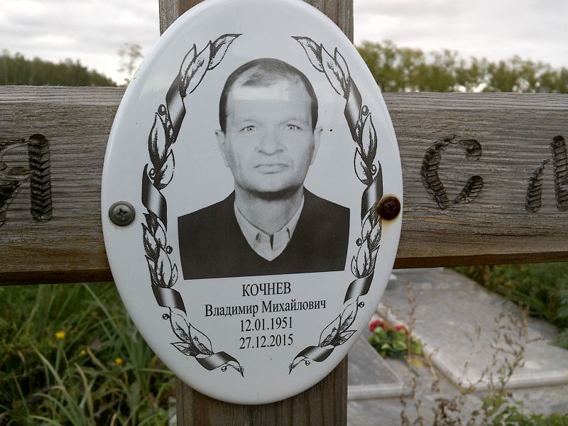 Кочнев