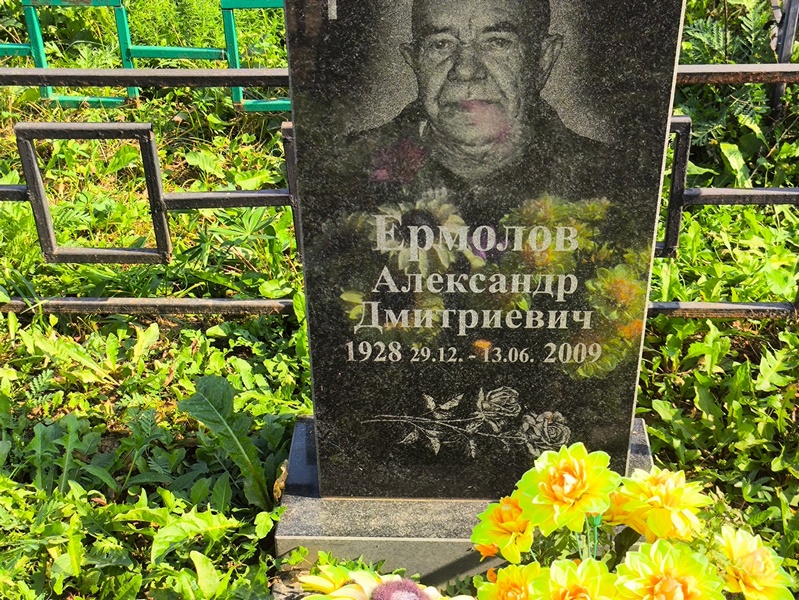 Ермолов