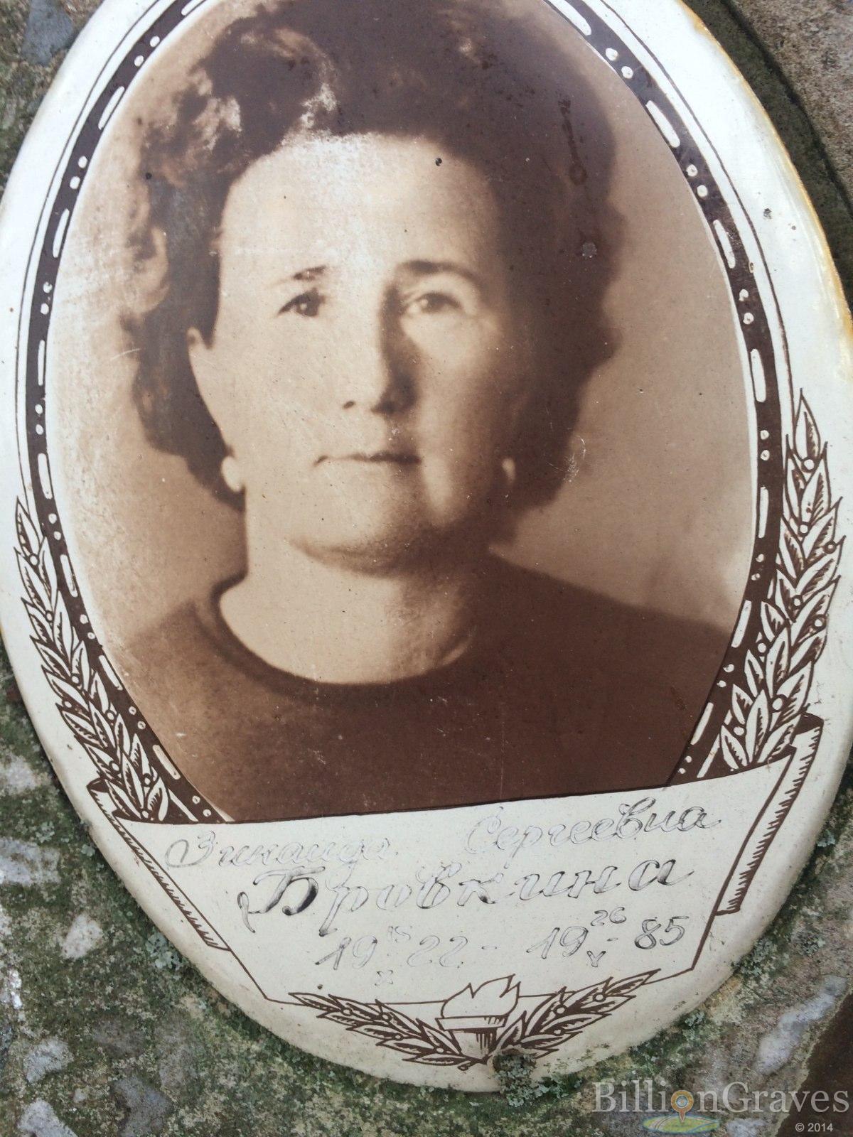 Бровкина Зинаида Сергеевна
