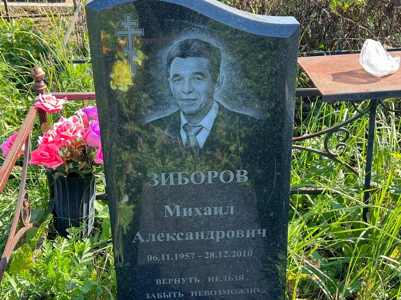 Зиборов