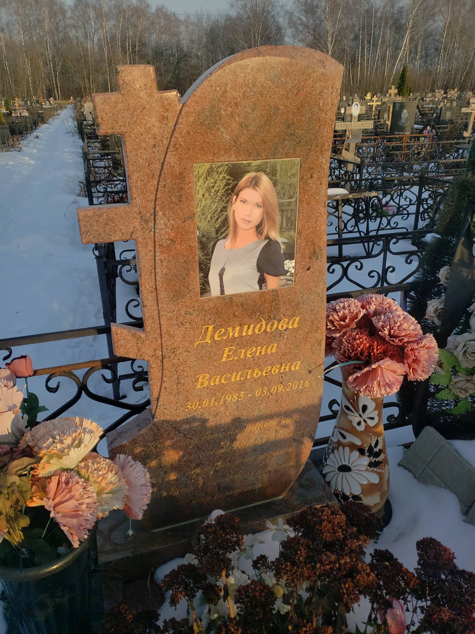 Демидова Елена Васильевна