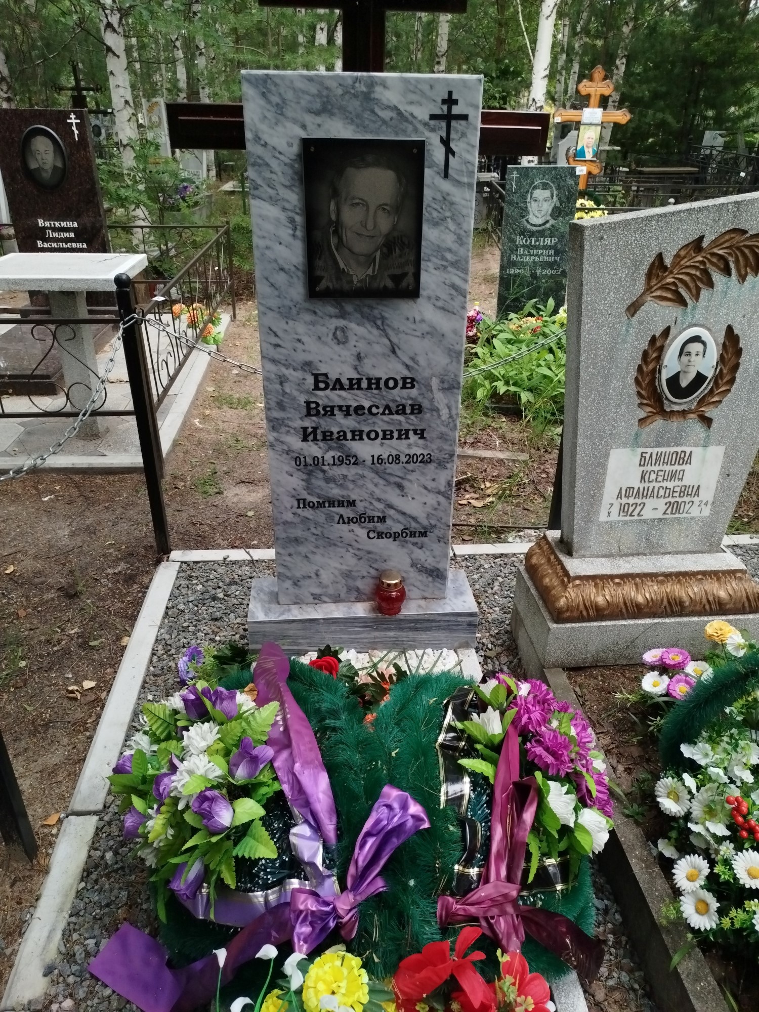 Блинов Вячеслав Иванович