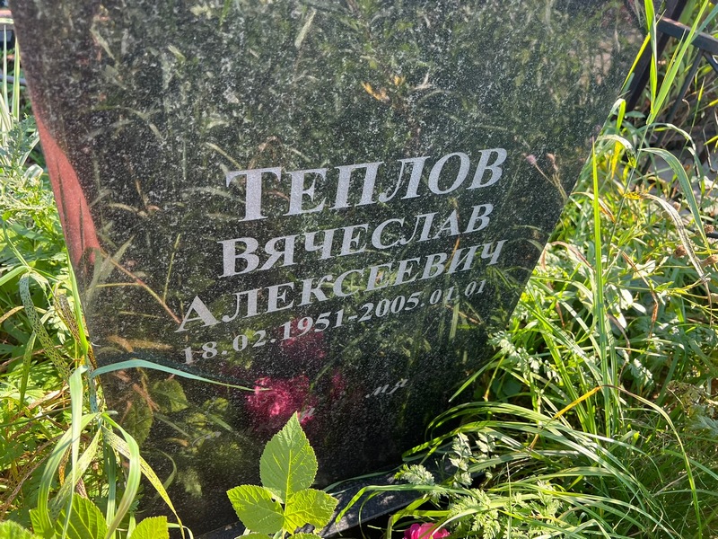 Теплов