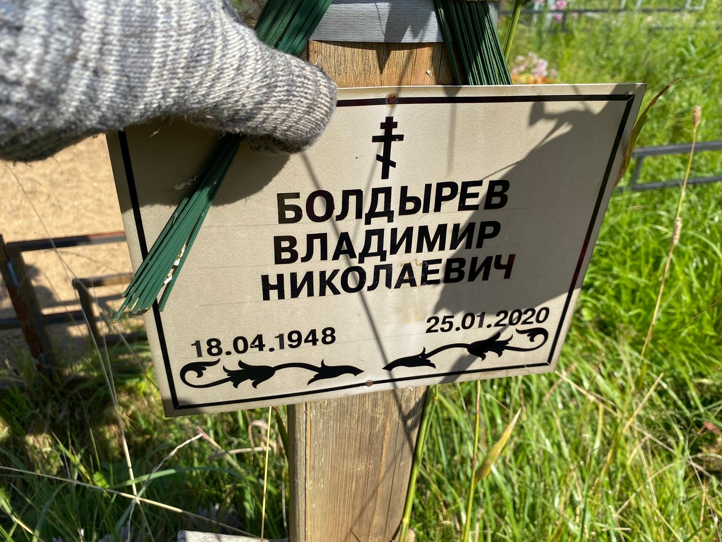 Болдырев