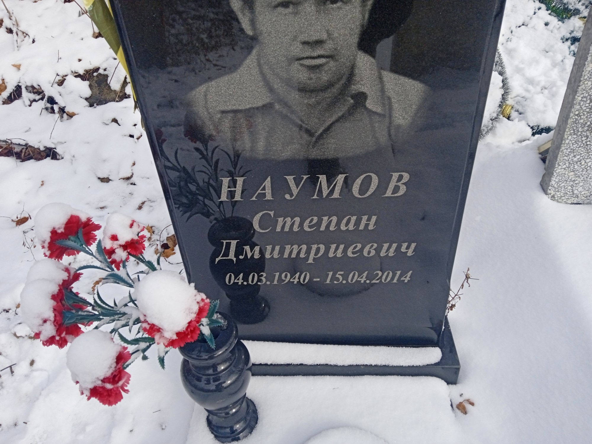 Наумов Степан Дмитриевич