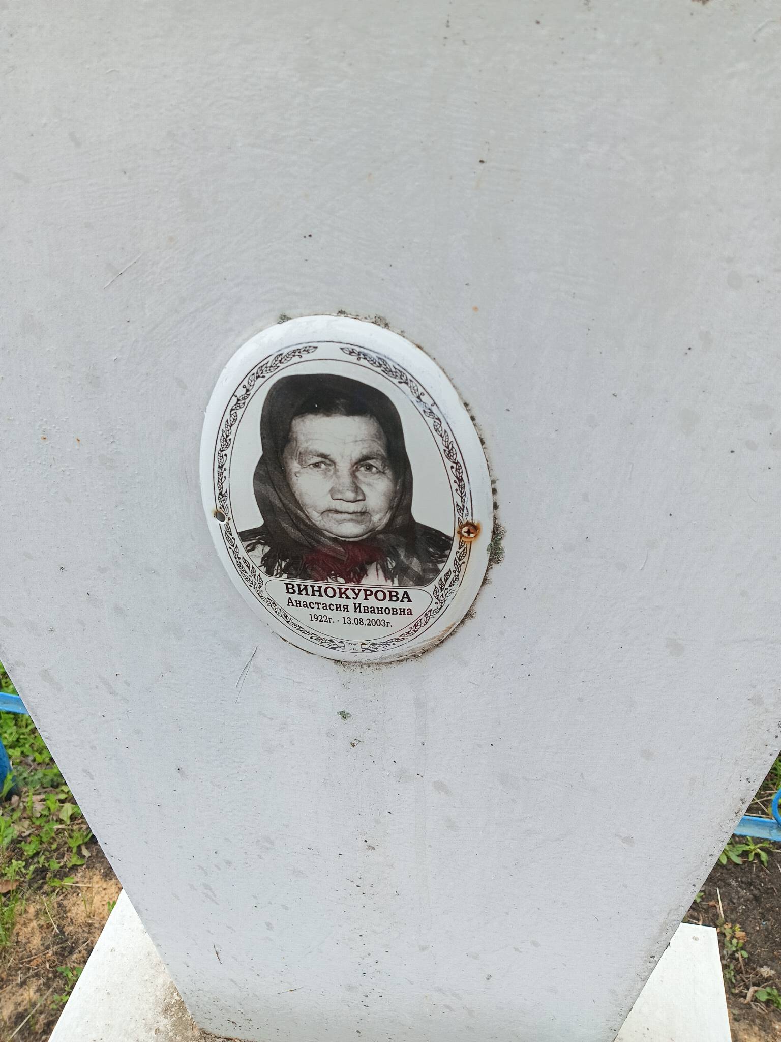 Винокурова Анастасия Ивановна