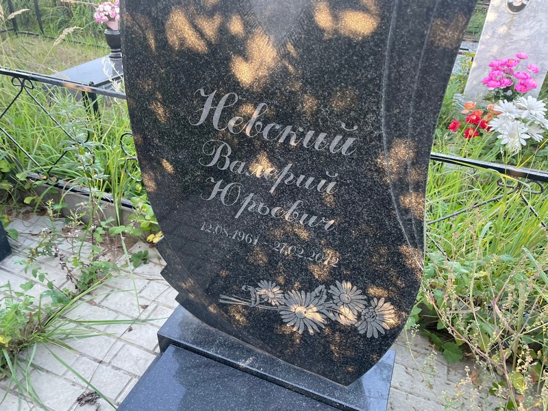 Невский