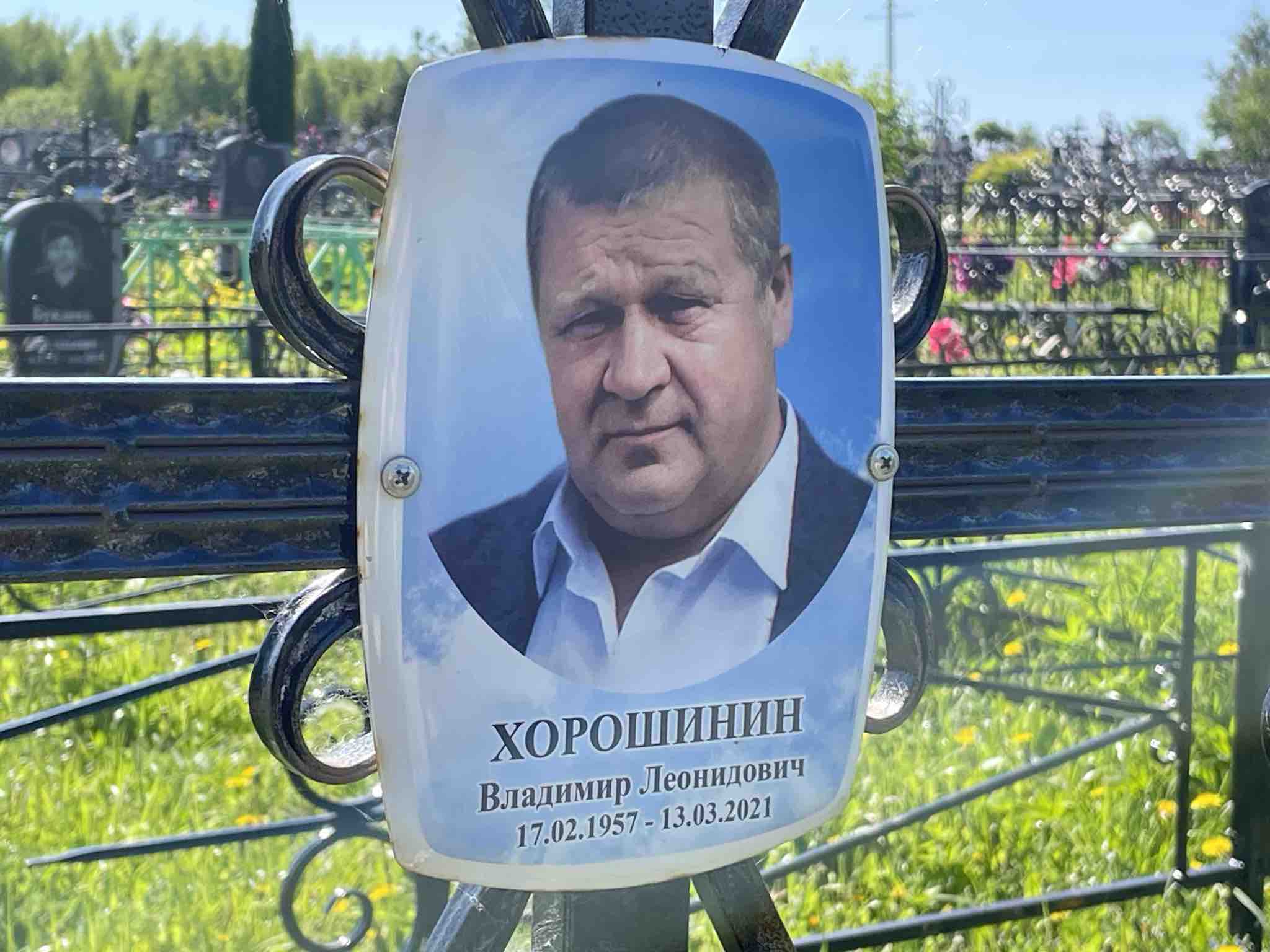 Хорошинин Владимир Леонидович