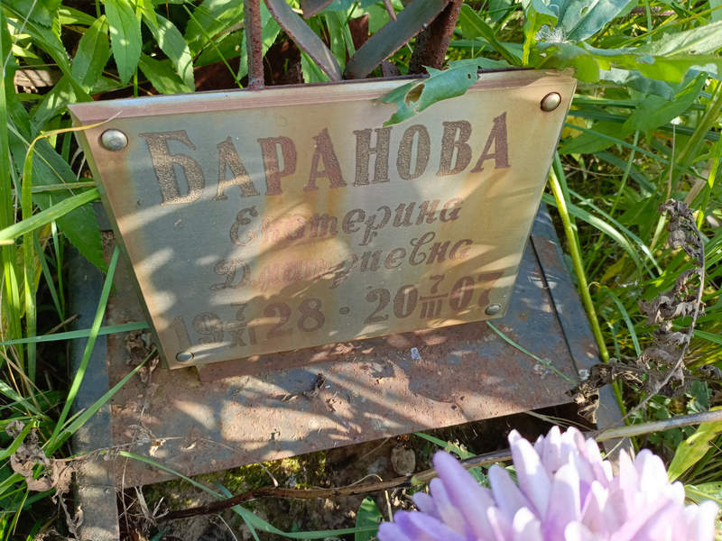 Баранова