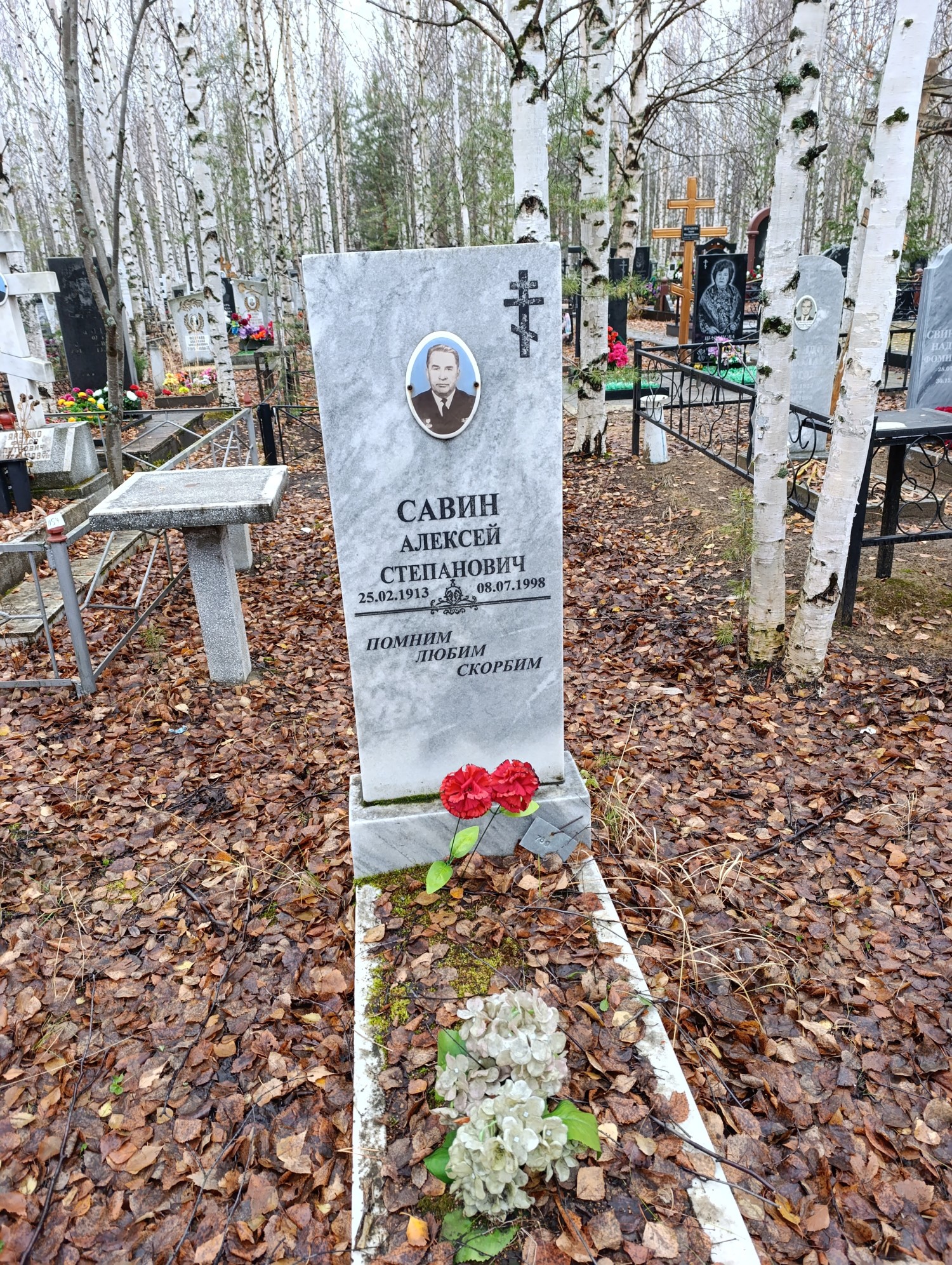 Савин Алексей Степанович