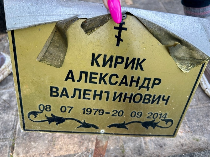 Кирик