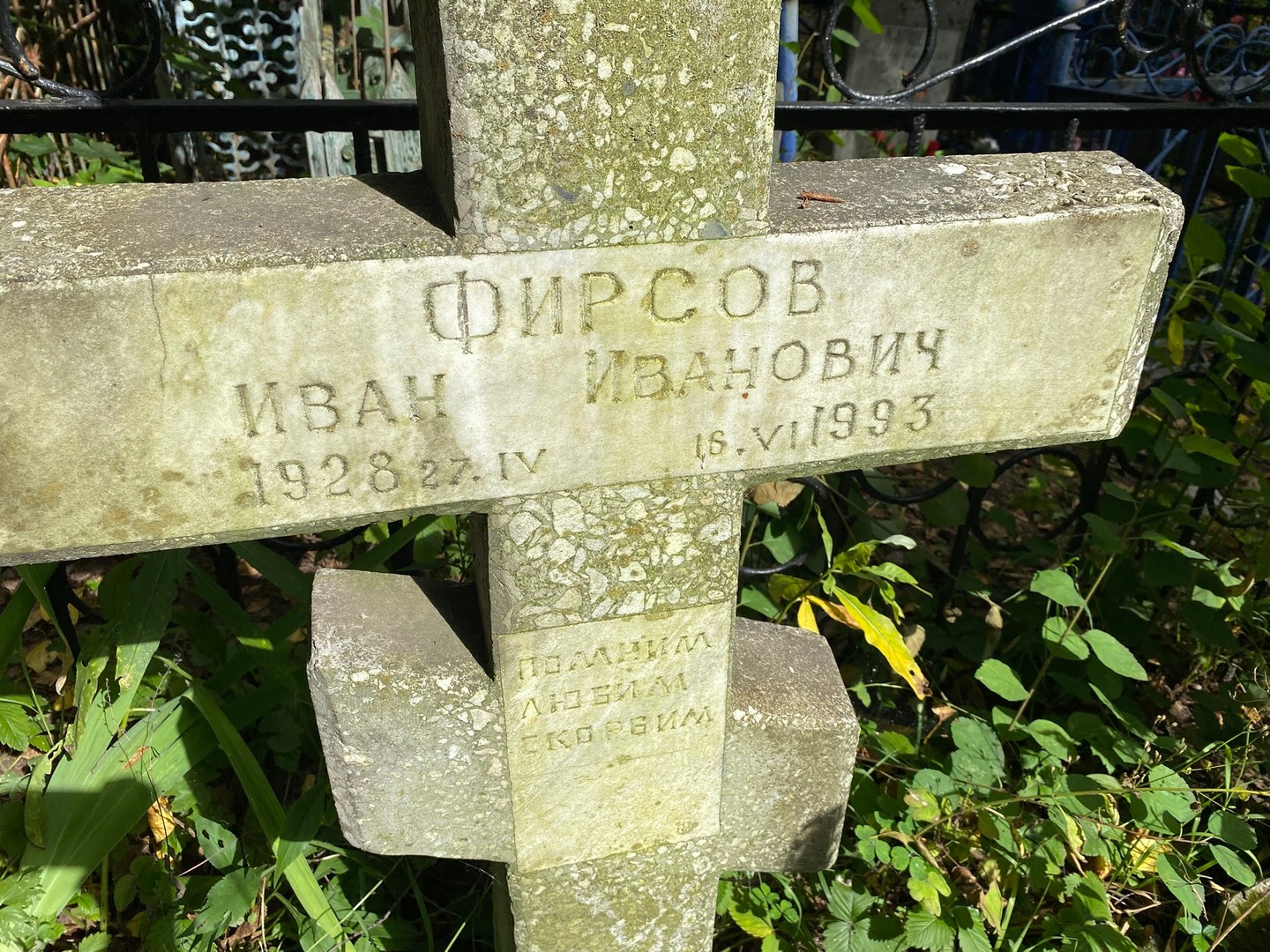 Фирсов