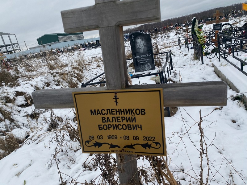 Масленников