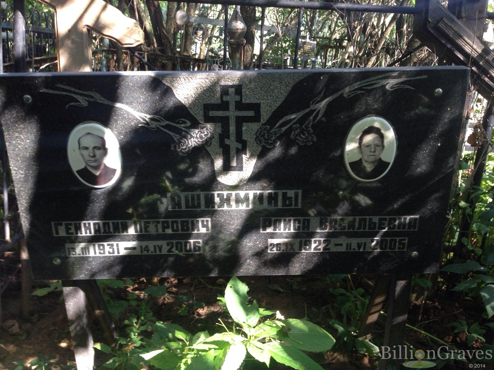 Ашихмин Геннадий Петрович