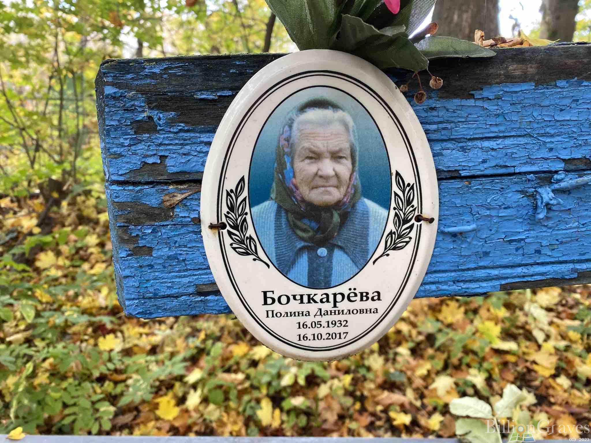 Бочкарева Полина Даниловна