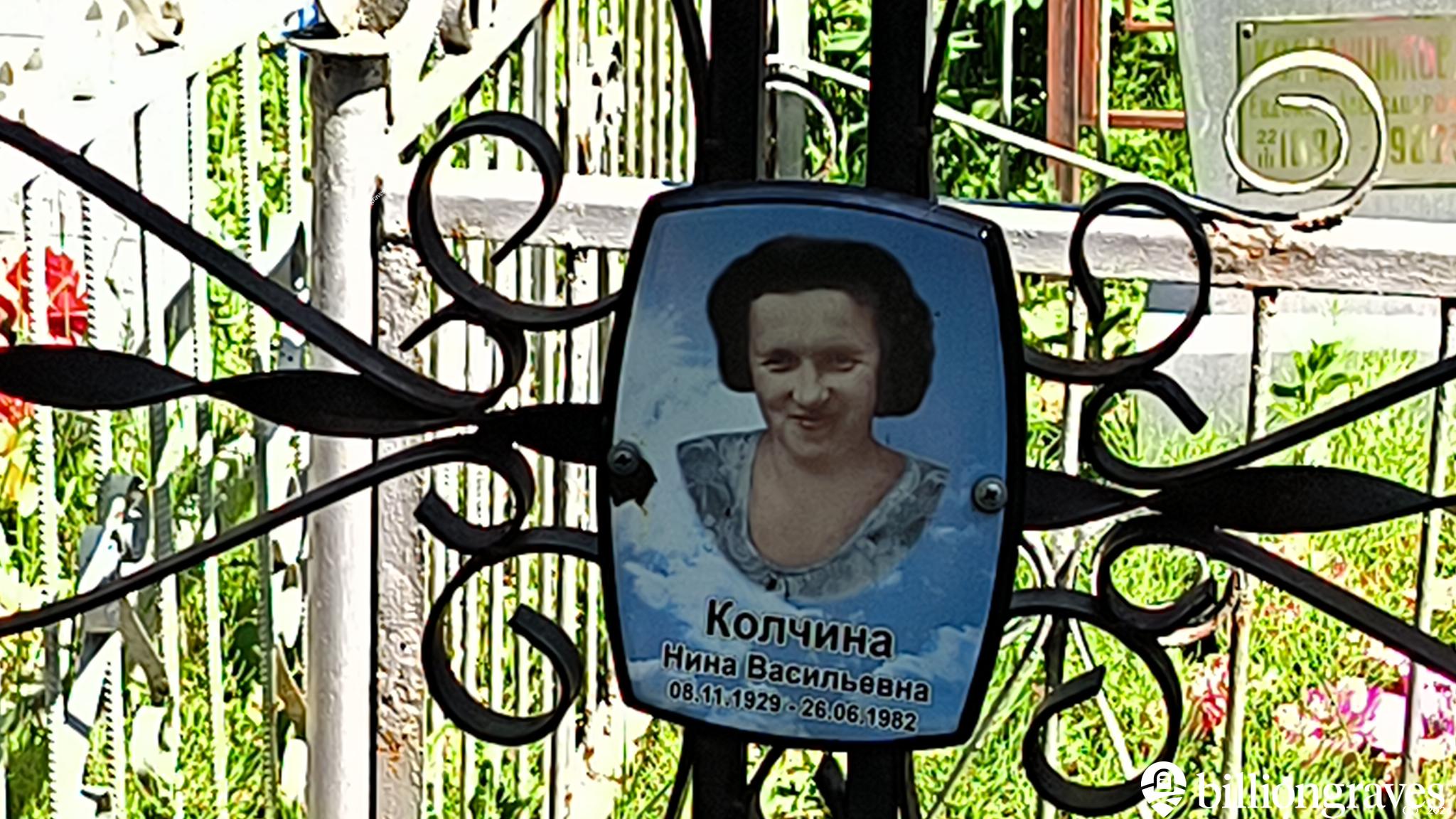Колчина Нина Васильевна