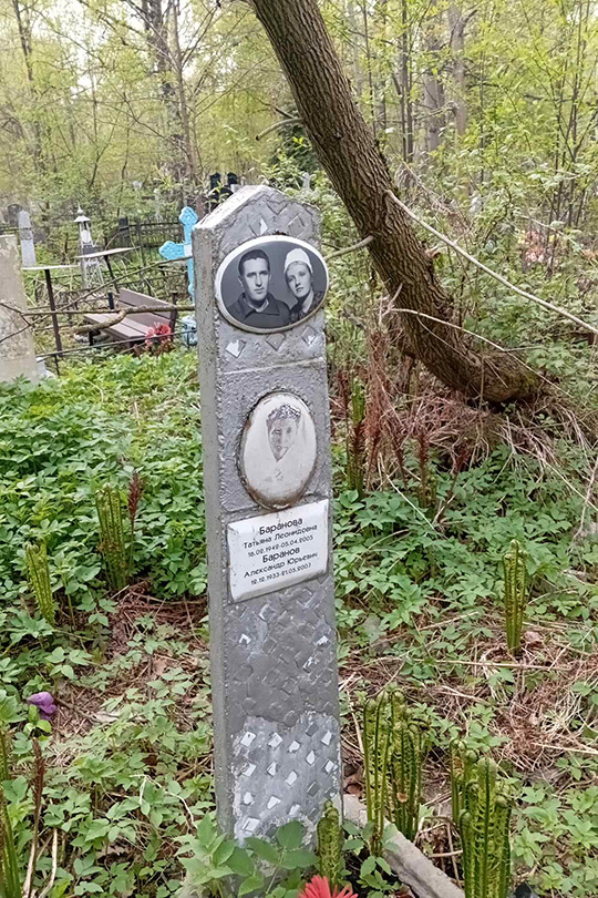 Баранов Александр Юрьевич