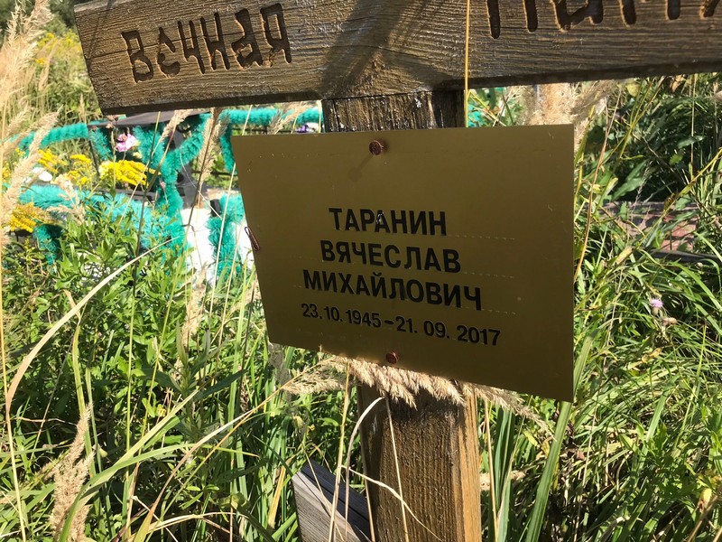 Таранин