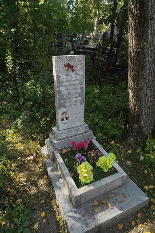 Голикова Клавдия Васильевна