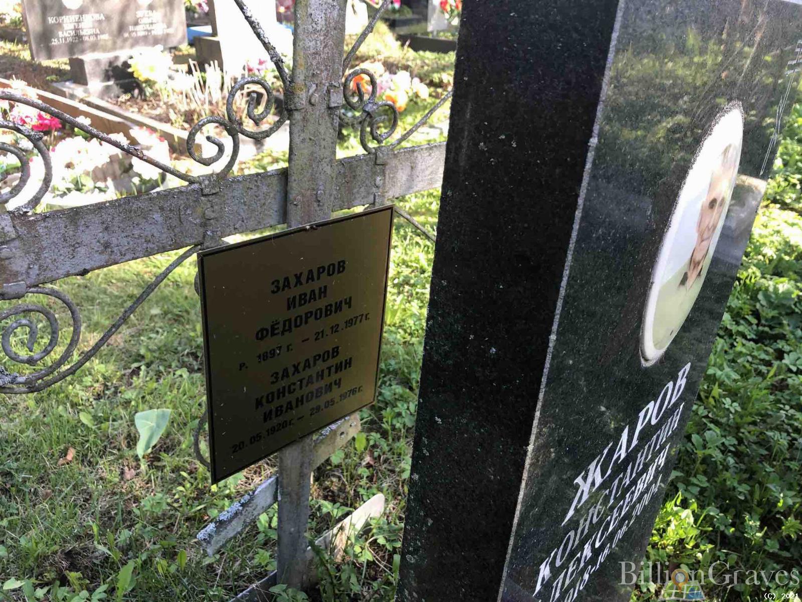 Захаров Константин Иванович