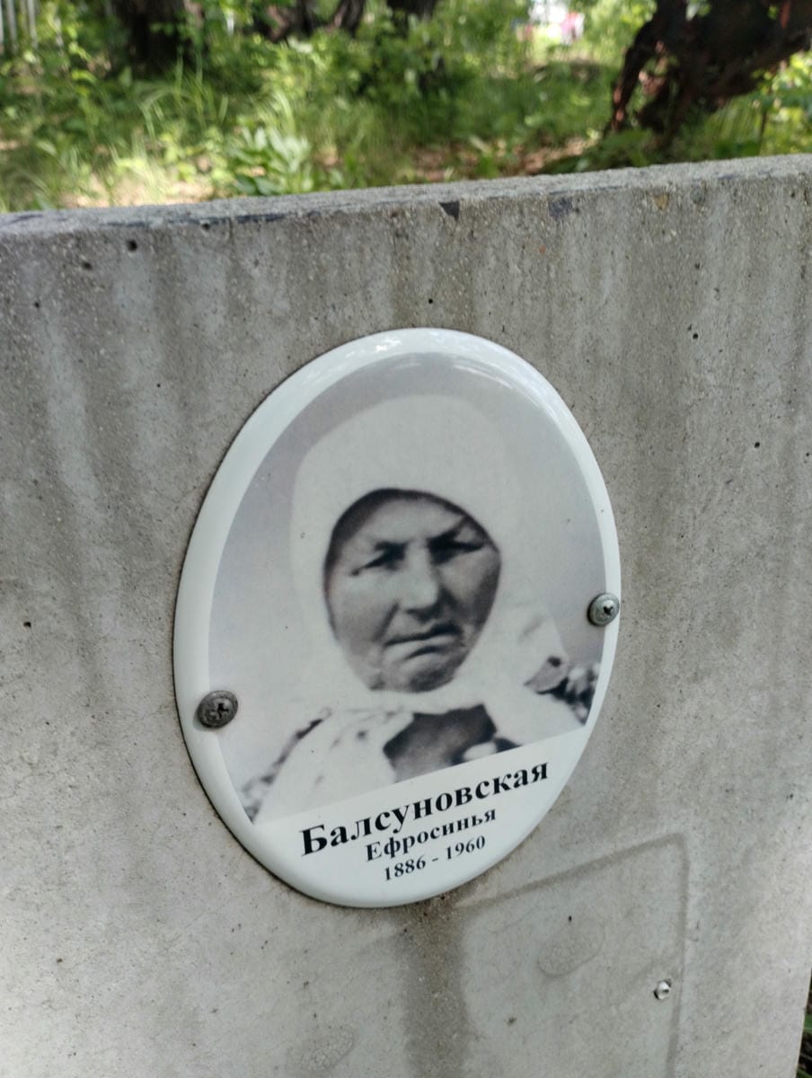 Балсуновская Ефросинья