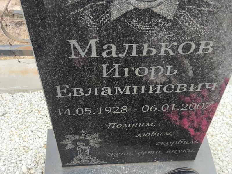 Мальков