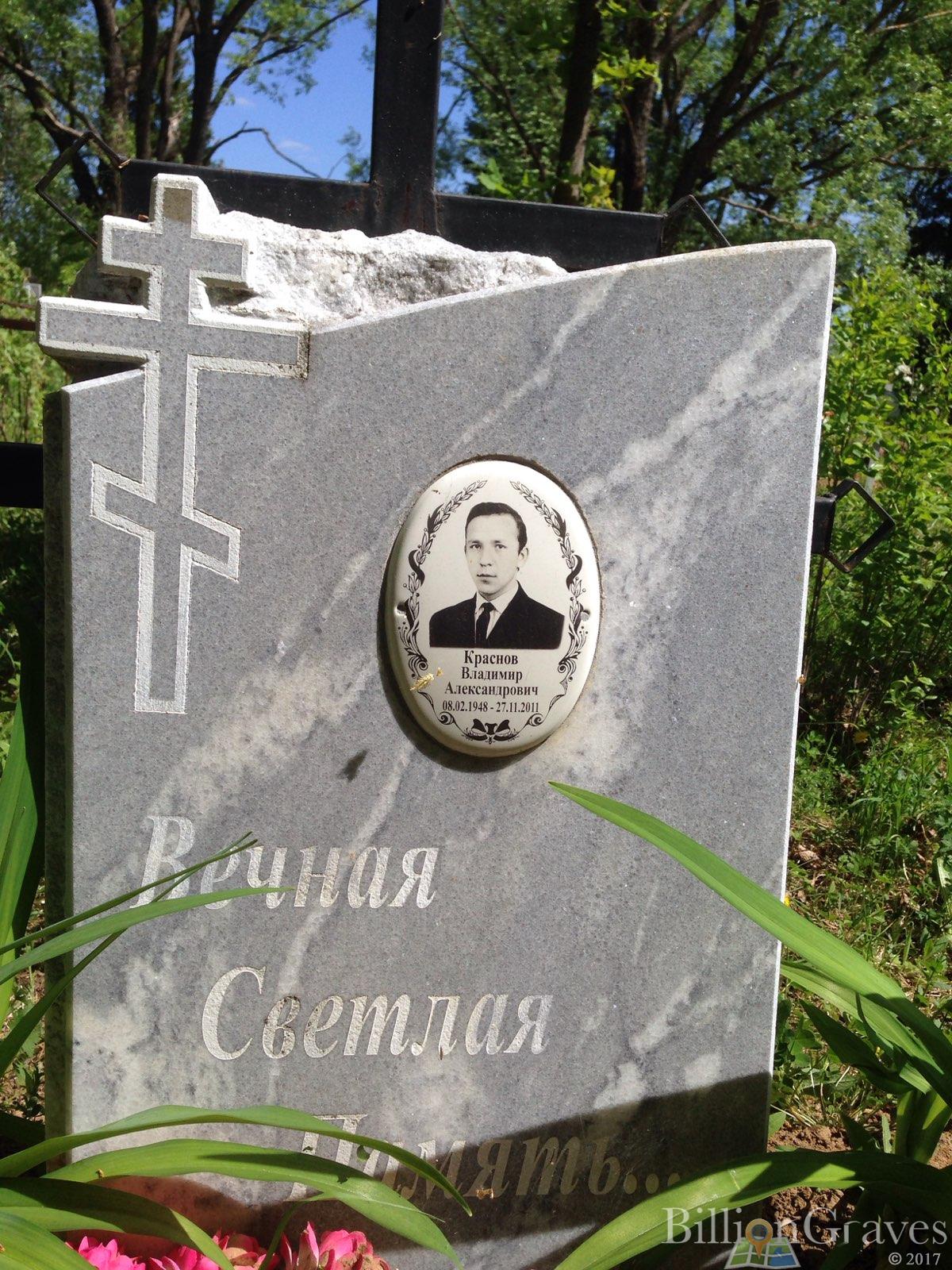 Краснов Владимир Александрович