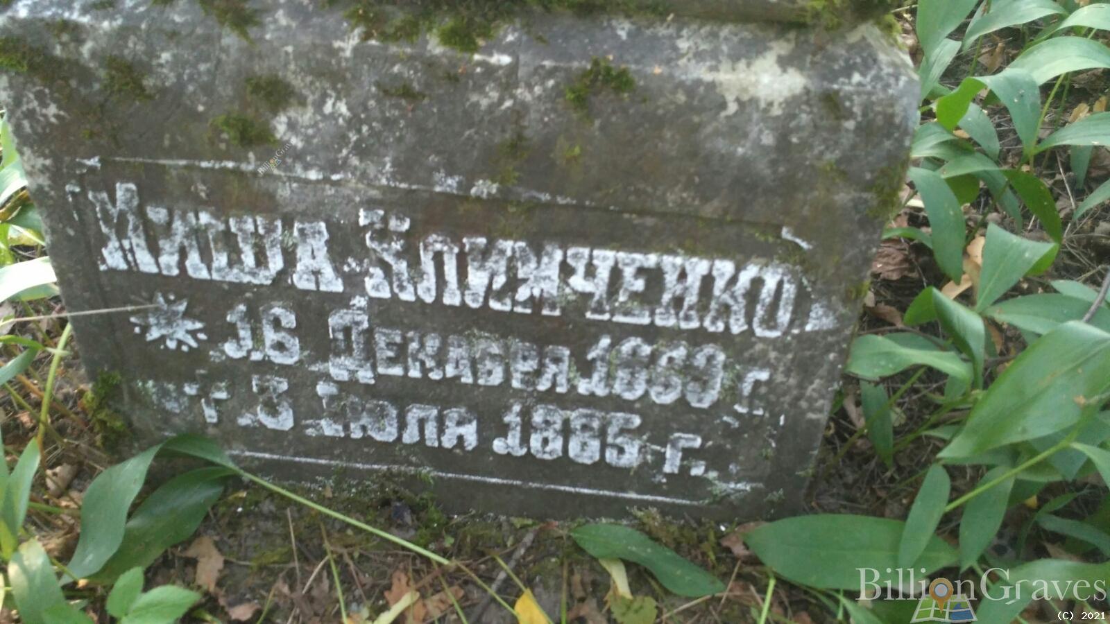Климченко Миша