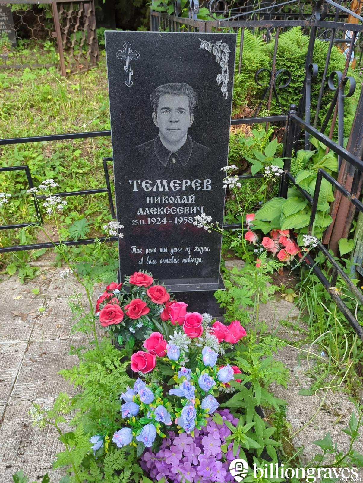 Темерев Николай Алексеевич