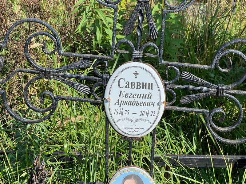 Саввин