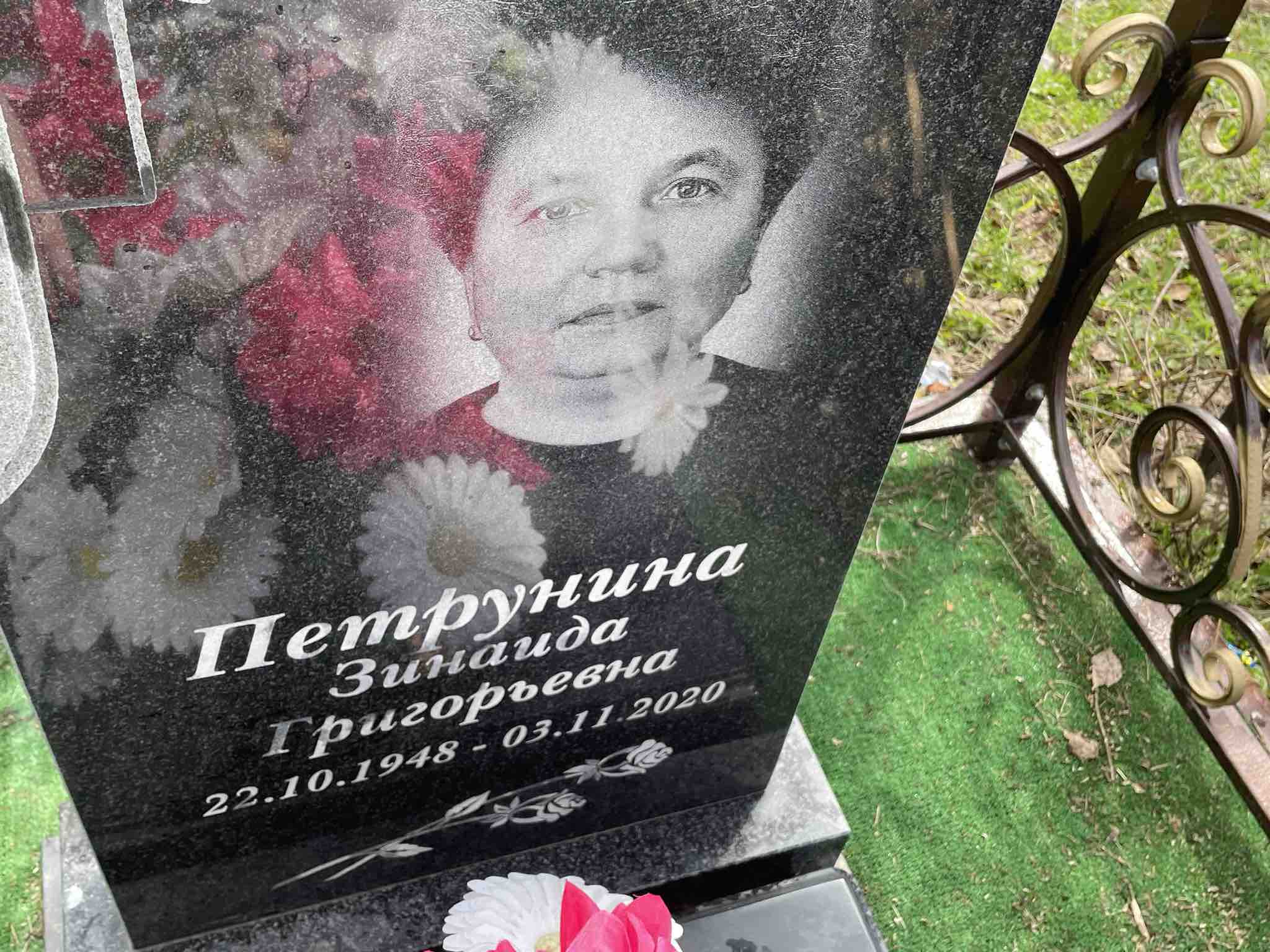 Петрунина Зинаида Григорьевна