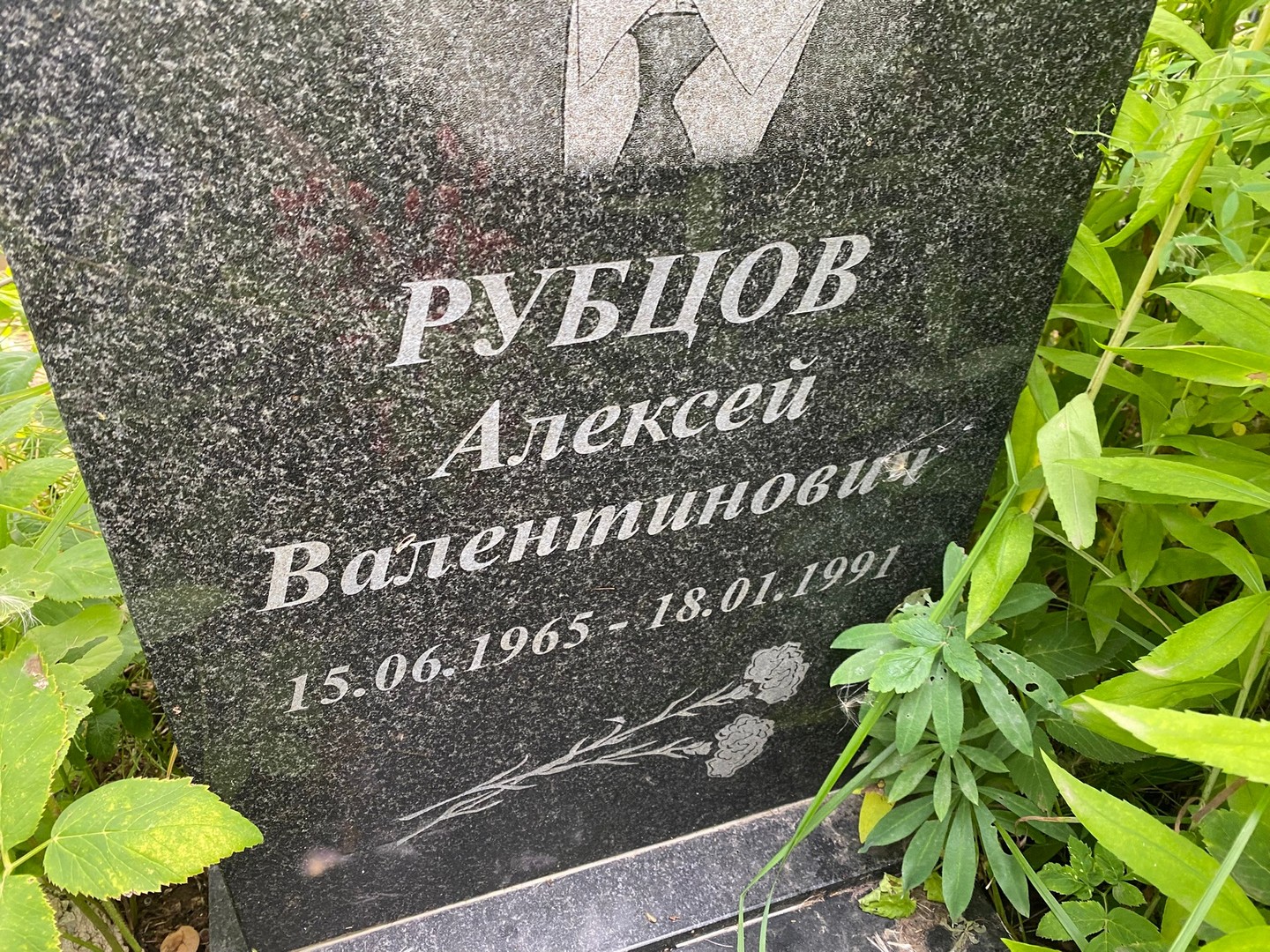 Рубцов