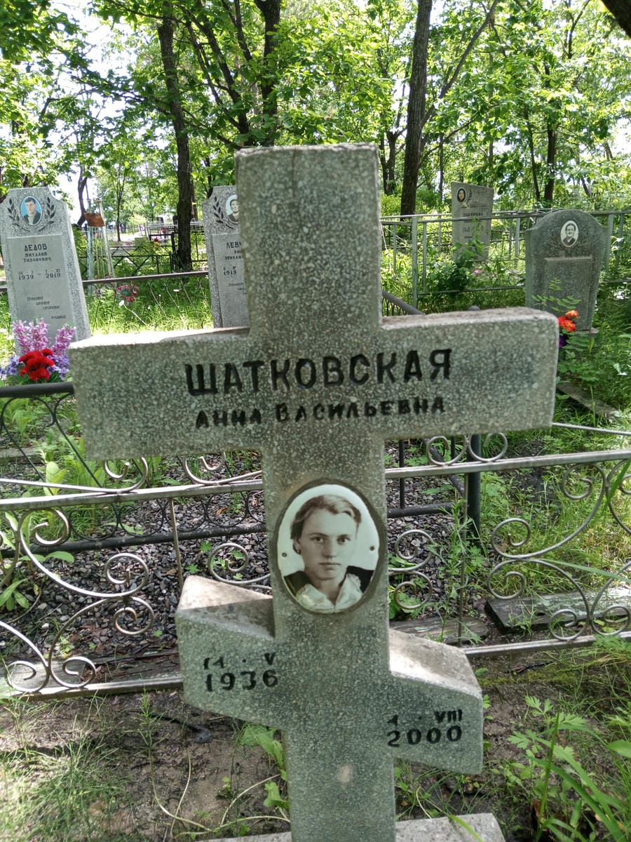 Шатковская Анна Васильевна