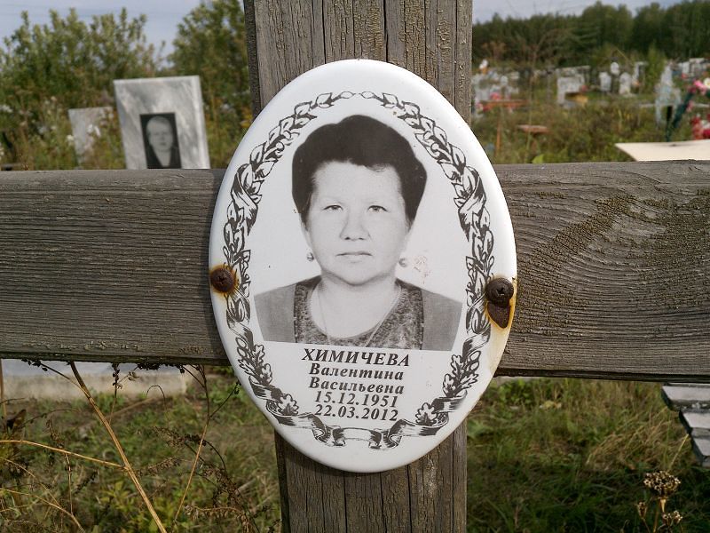 Химичева