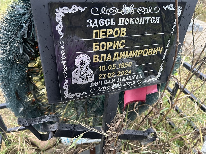 Перов