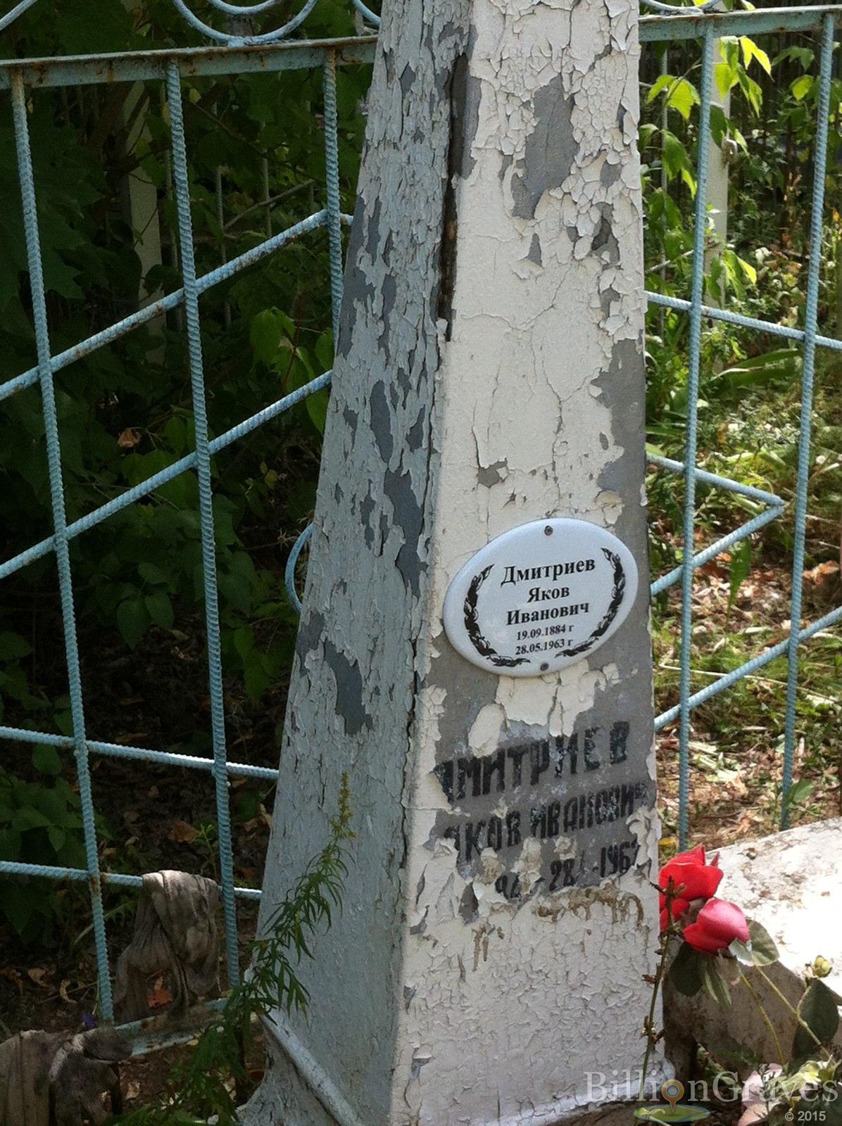 Дмитриев Яков Иванович