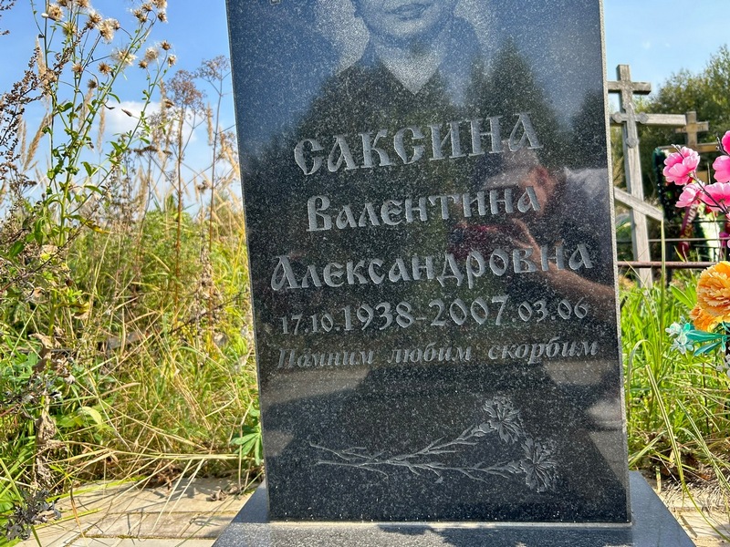 Саксина