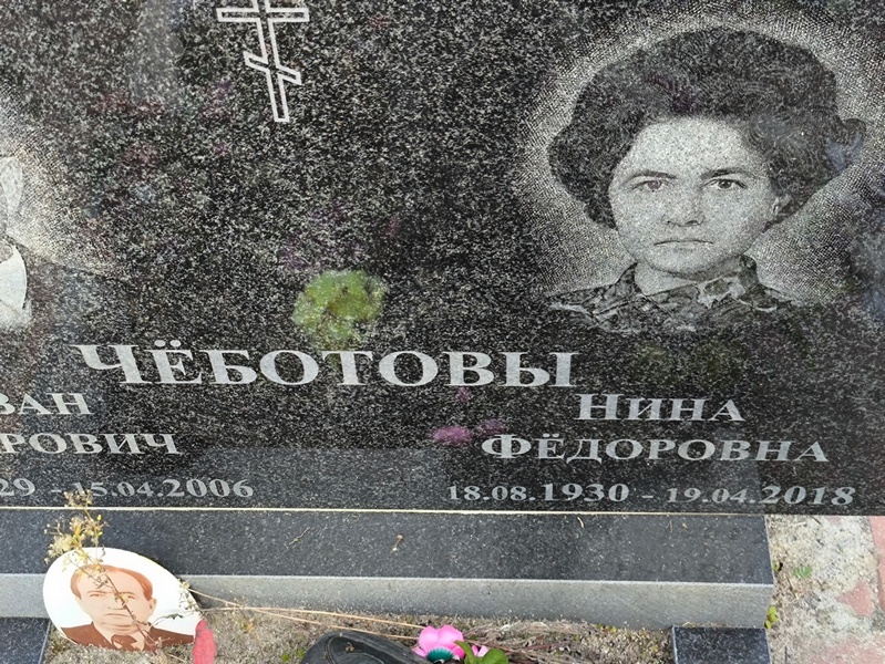 Чеботова
