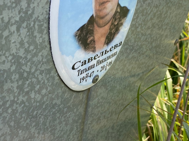Савельева