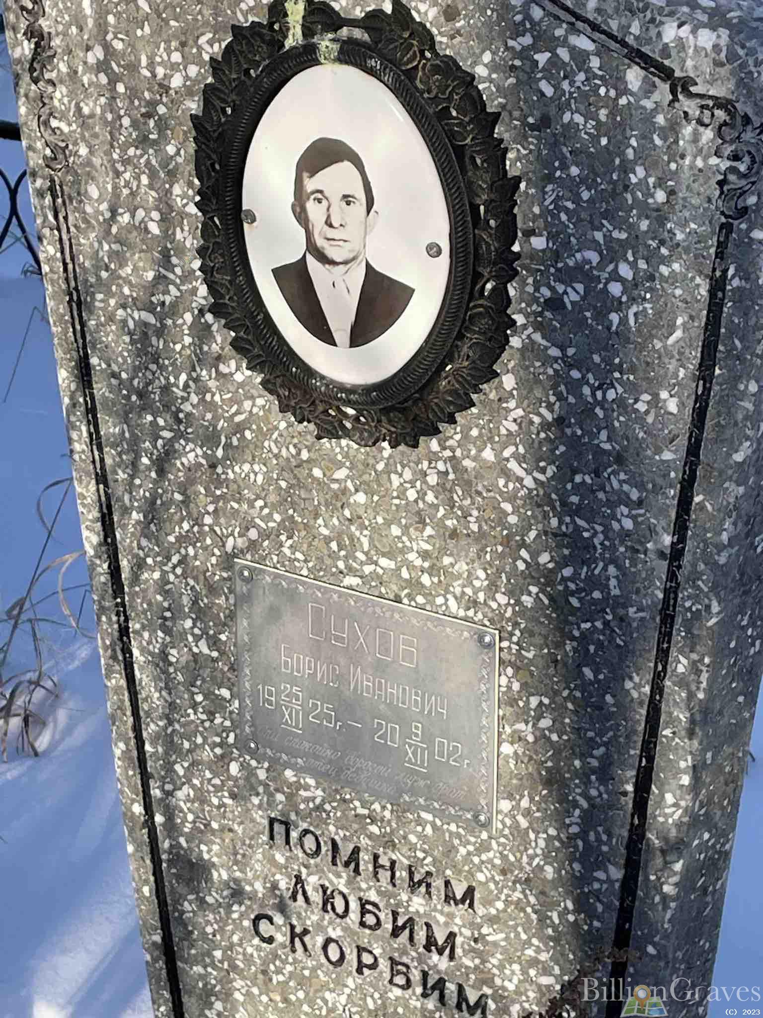 Сухов Борис Иванович
